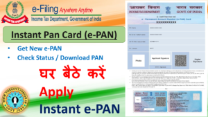 Instant Pan Card e-PAN Online Form
