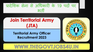 Territorial Army Officer Online Form 2023