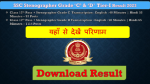 SSC Stenographer Tier-I Result 2023