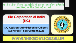LIC AAO (Generalist) Recruitment 2023